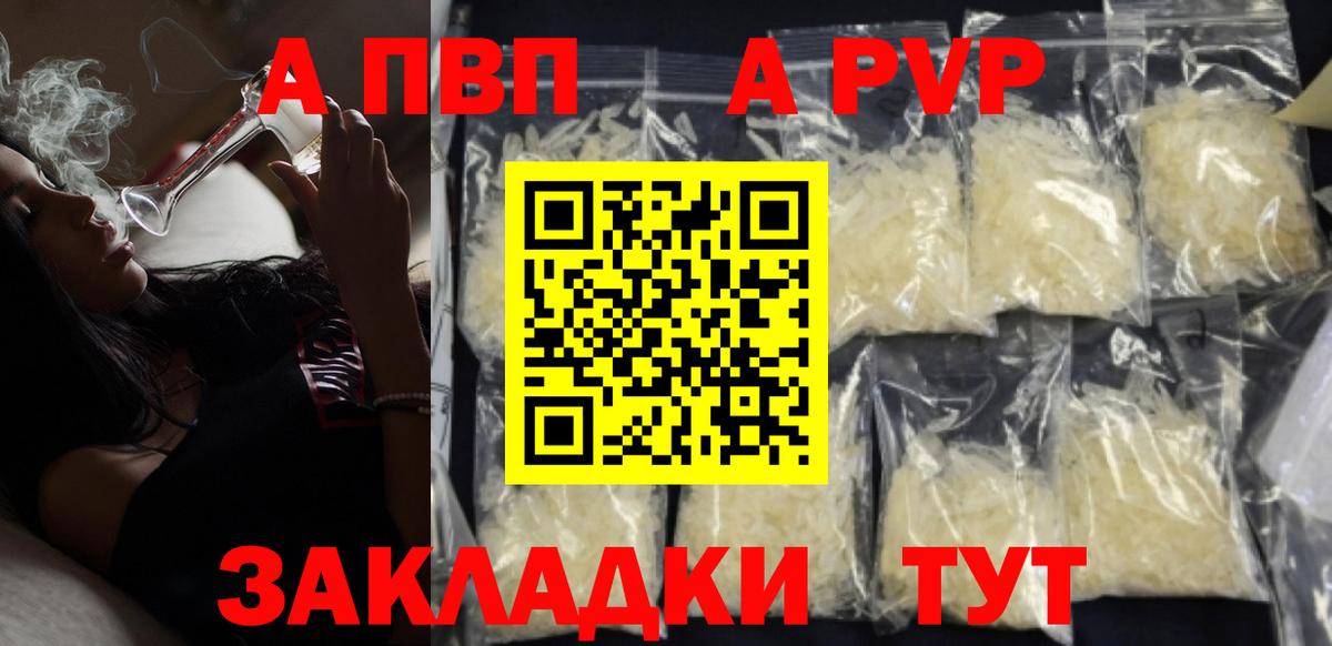A-PVP  А ПВП мука  Юрга  Вход с VPN  Alpha PVP СК  Alpha PVP СК КРИС 
