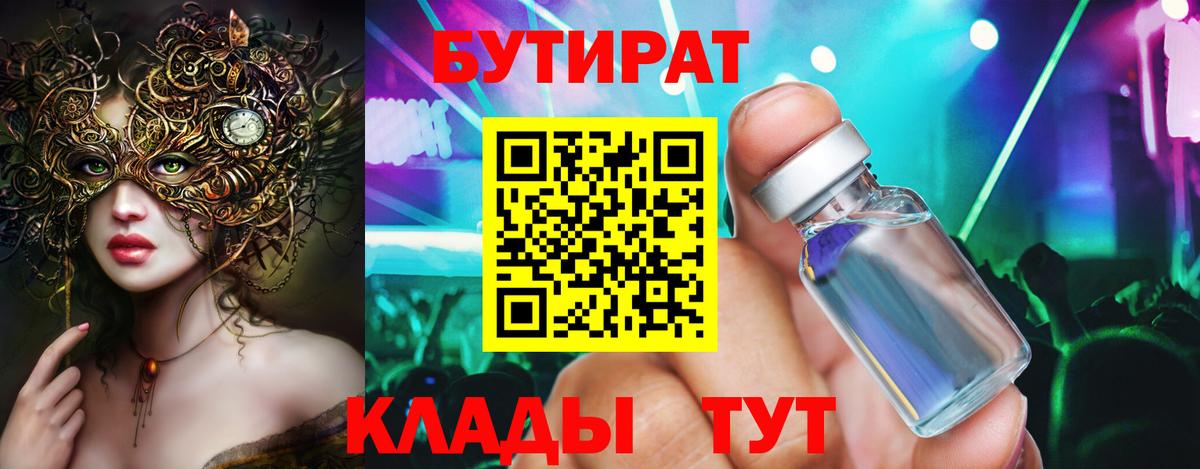 Юрга  Бутират буратино  БУТИРАТ  Вход с VPN 