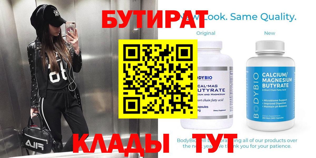 БУТИРАТ оксибутират Юрга