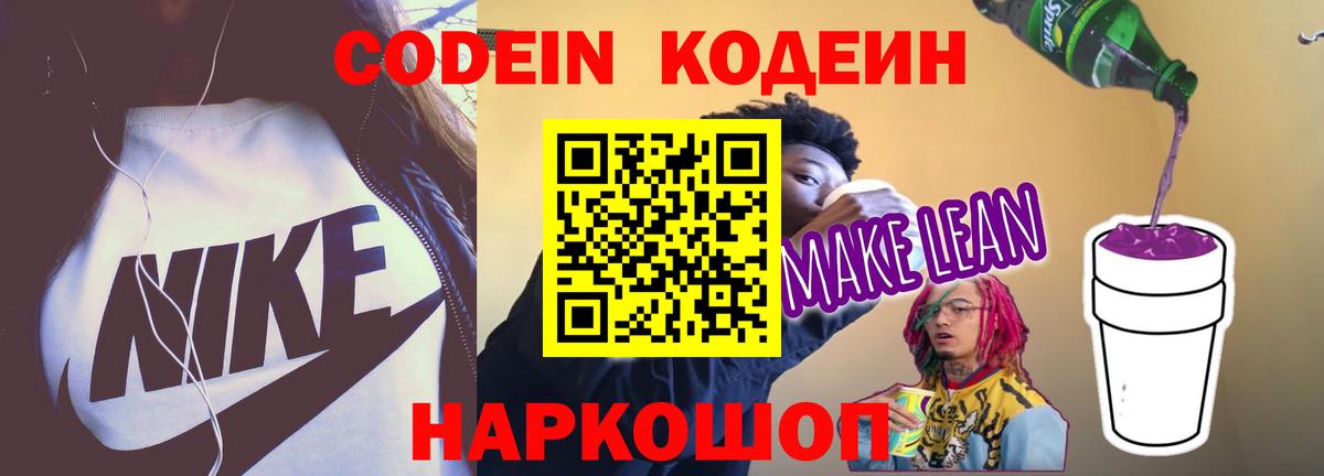 Кодеиновый сироп Lean напиток Lean (лин)  Codein напиток Lean (лин)  Вход с VPN  Юрга 