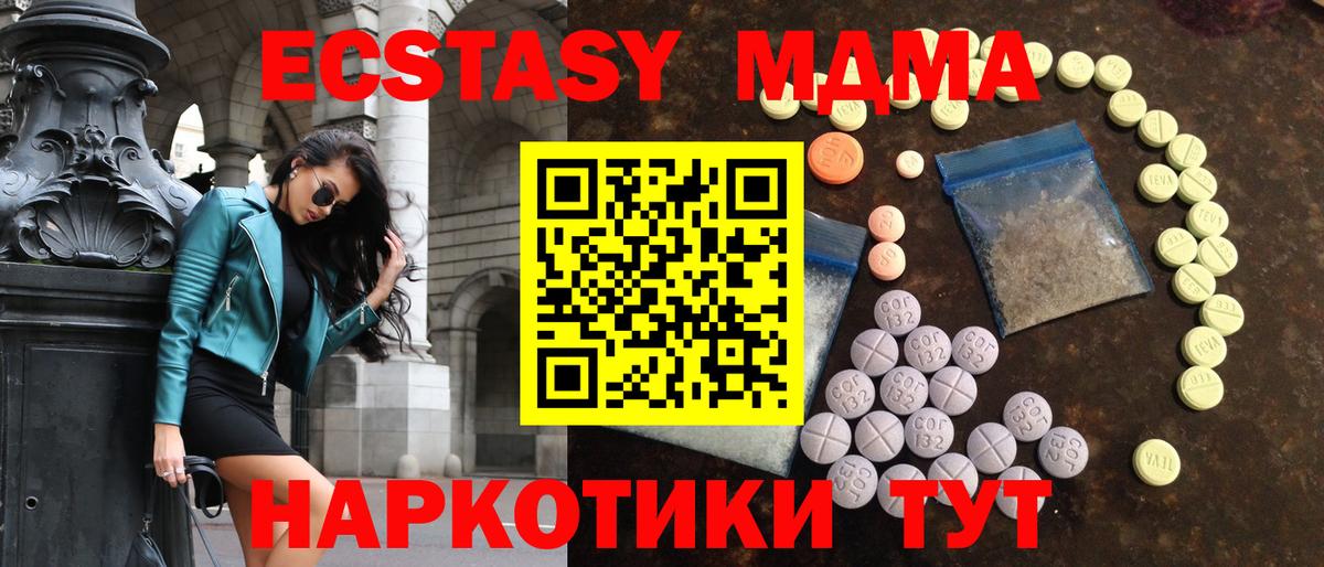 Экстази 250 мг  гидра маркетплейс  Юрга  наркота  Ecstasy Cube  Вход с VPN 