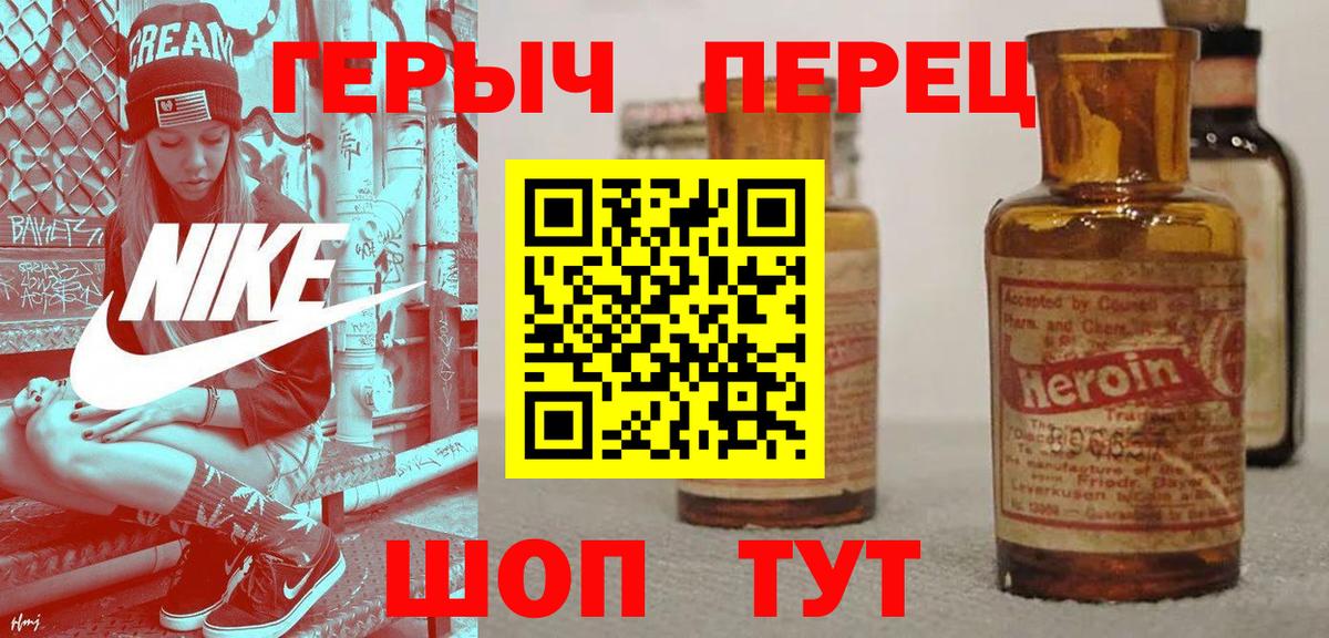 Героин белый Юрга