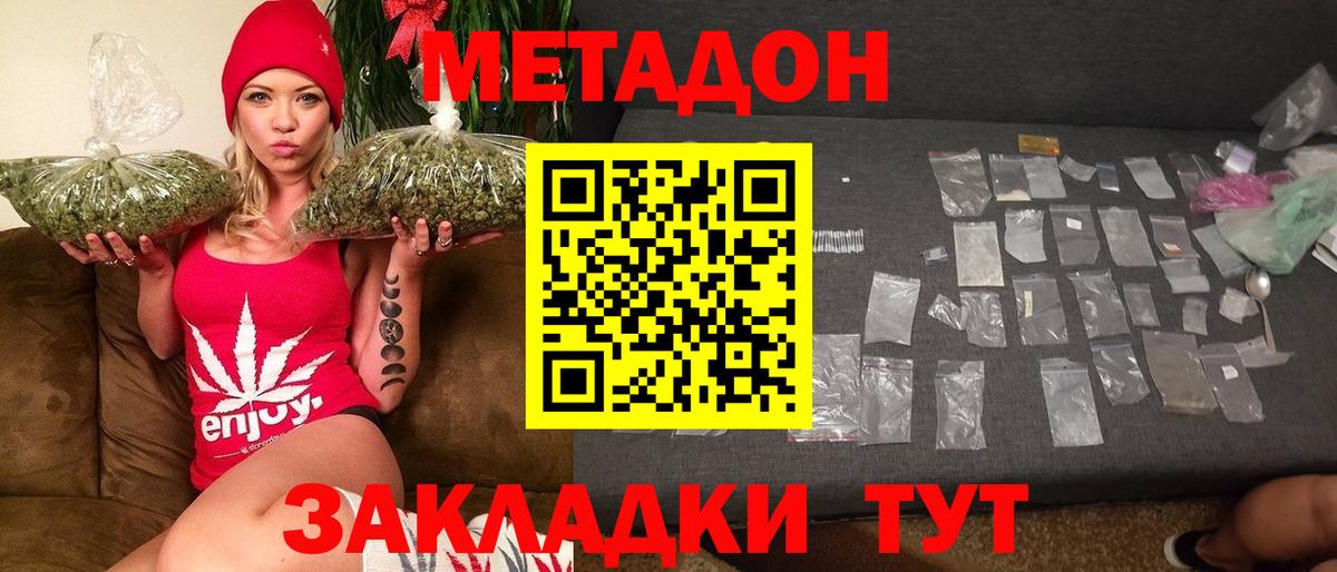 Метадон кристалл  Вход с VPN  Юрга 