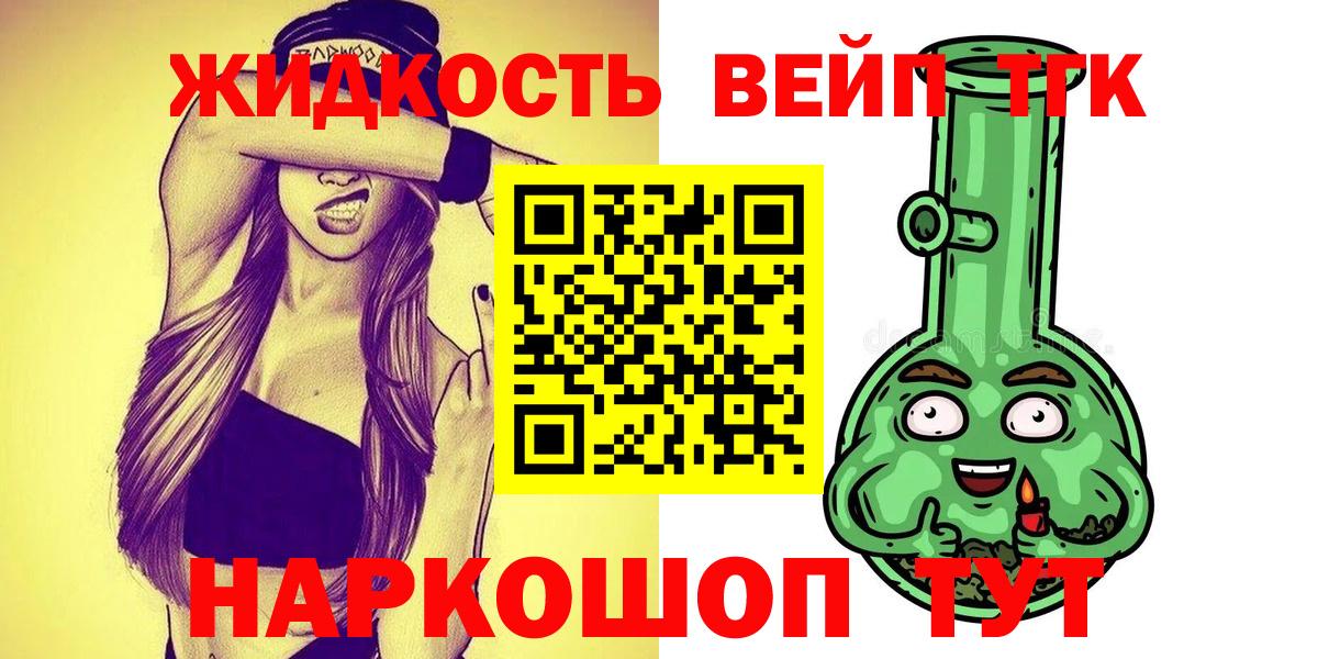 Дистиллят ТГК вейп с тгк Юрга